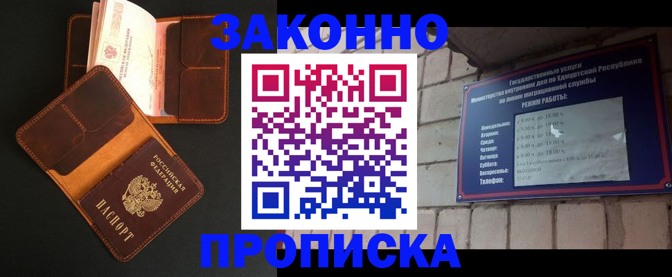 прописка для работы в Северодвинске